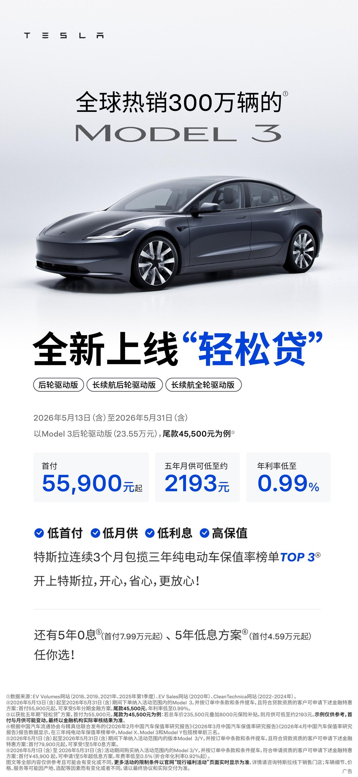亚博体育官网-特斯拉&amp;quot;轻松贷&amp;quot;上线：Model 3首付5.59万起，5年0息方案入场